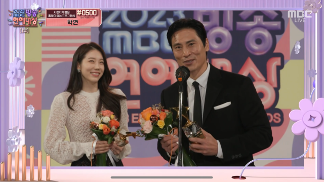 '2023 MBC 방송연예대상' / MBC 방송 화면