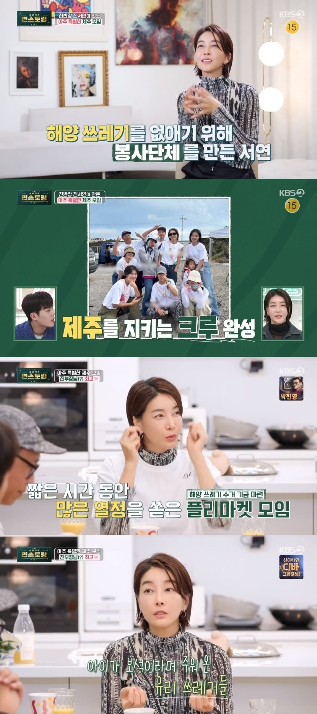 KBS 2TV ‘신상출시 편스토랑’ 캡처