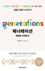 진 트웬지/이정민 옮김/매일경제신문사/2만4000원