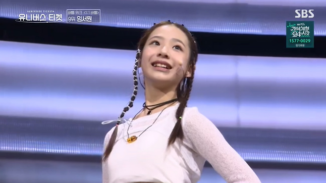 유니버스 티켓 방송 화면 속 임서원