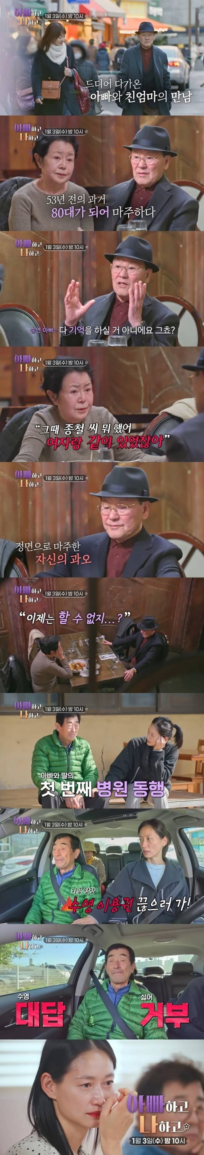 사진제공=TV조선 '아빠하고 나하고'