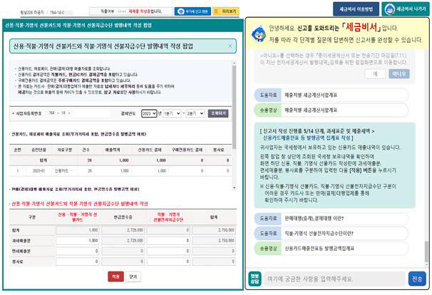 세금비서 서비스 화면. (자료=국세청 제공)