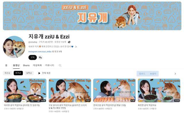 최근 유튜브에서 반려동물이 음식을 맛있게 먹는 모습을 담은 '반려동물 먹방' 콘텐츠가 인기를 얻고 있다. 채널 '지유개'는 올해에만 40만 명이 넘는 구독자를 확보하며 대표적인 반려동물 먹방 채널로 자리매김했다./지유개 zziU & Ezzi 채널 캡처