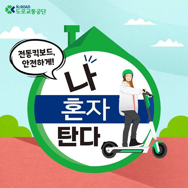 자료 도로교통공단