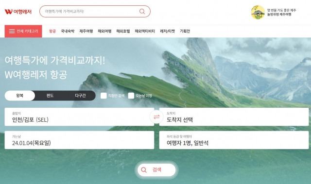 위메프가 운영하는 여행 플랫폼 ‘W여행레저’의 주요 화면 갈무리. 여행 상품 검색이 가능하다. 위메프 제공