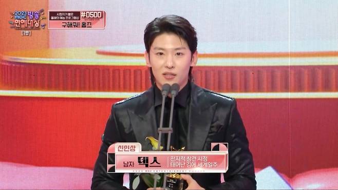 이미지 출처 = 2023 MBC 연예대상 갈무리