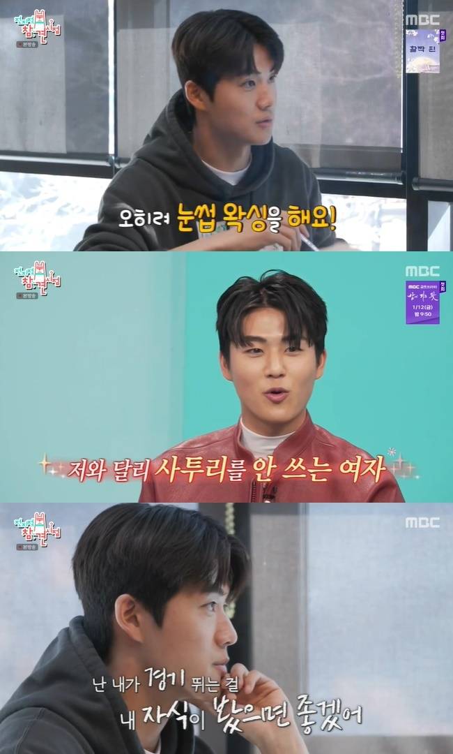 (사진=MBC ‘전지적 참견 시점’ 캡처)