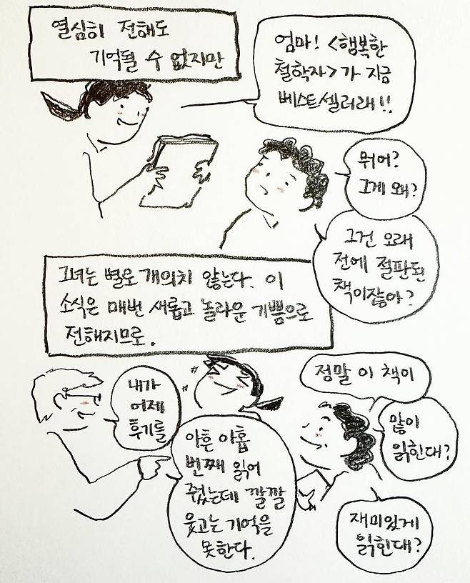 엄유진 작가는 지난해 11월 어머니인 우애령 작가가 철학자 남편에 대해 쓴 글들을 모아 펴낸 에세이 행복한 철학자에  자신의 그림과 동화를 더해 지난해 11월 개정증보판으로 출간했다