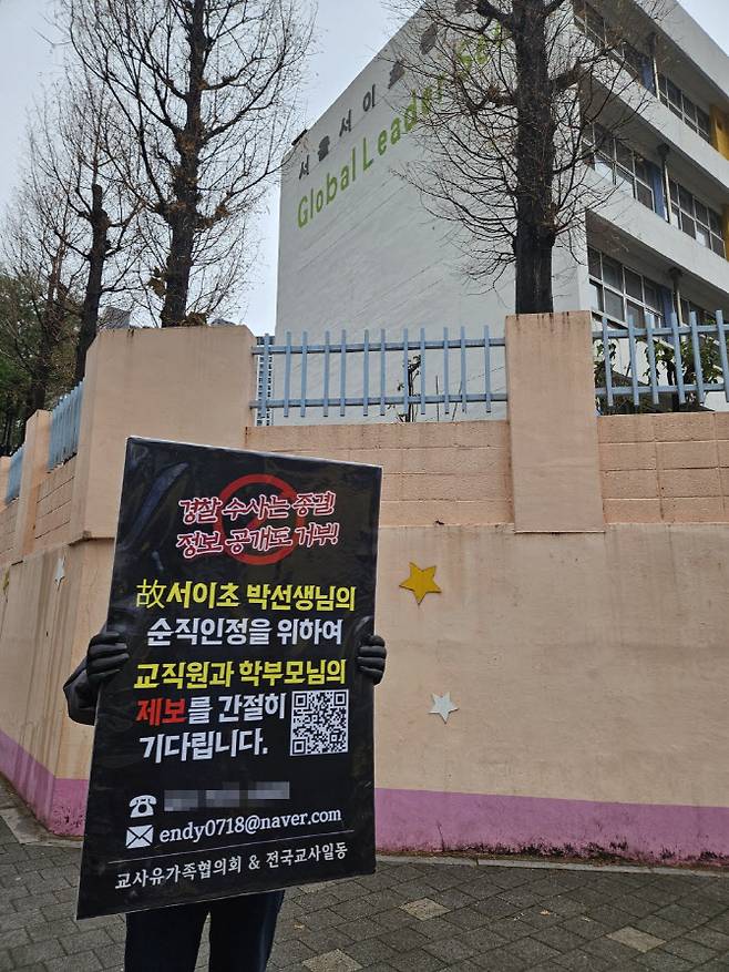 지난 12월31일 서울 서이초등학교 앞에서 순직 인정을 위한 교직원과 학부모의 제보를 요청하는 1인 시위를 하고 있는 전국교사일동 관계자. (사진 제공=전국교사일동)