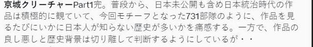 한국 드라마 '경성크리처'를 본 일본 시청자가 사회관계망서비스에 남긴 후기. '731부대처럼 일본인이 모르는 역사가 얼마나 많은지 뼈저리게 느낀다'는 내용이다. SNS 캡처