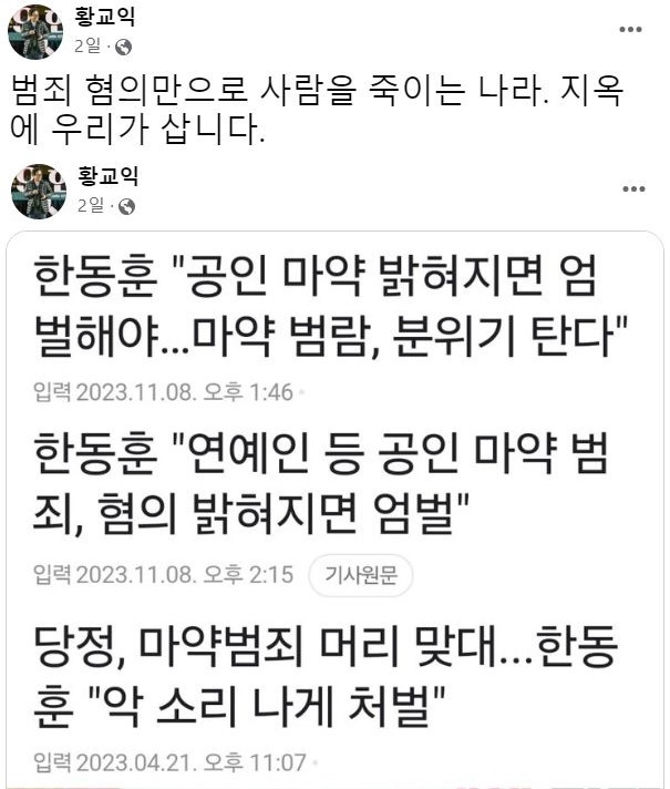 배우 이선균이 숨진 뒤 친야 성향 맛 칼럼니스트 황교익씨가 페이스북에 올린 게시물. /사진=황씨 페이스북 캡처