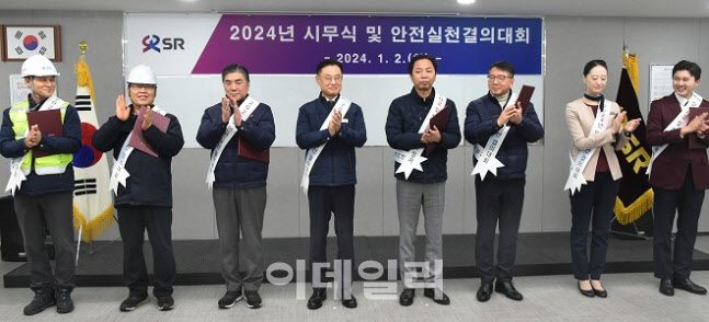 왼쪽 세 번째부터 SR 박진이 상임감사, 이종국 대표이사, 김상수 노동조합 위원장, 심영주 부사장이 2024년 SR 시무식 행사를 진행 중이다. (사진=SR)