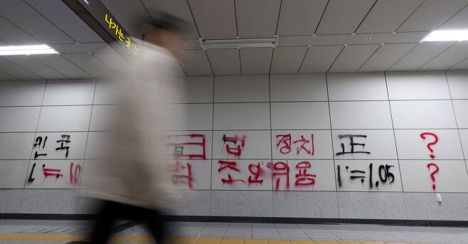2일 오전 서울 영등포구 9호선 국회의사당역 6번 출구로 올라가는 방향 통로 벽면에 검은색과 빨간색으로 이해하기 힘든 문구가 칠해져 있다. 2024.1.2/뉴스1