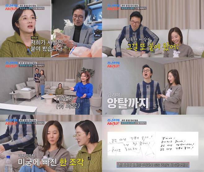 사진제공: TV CHOSUN ‘조선의 사랑꾼’