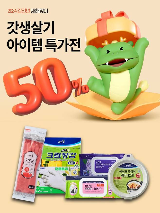 크린랲이 진행하는 ‘갓생살기 아이템’ 이벤트. 크린랲 제공