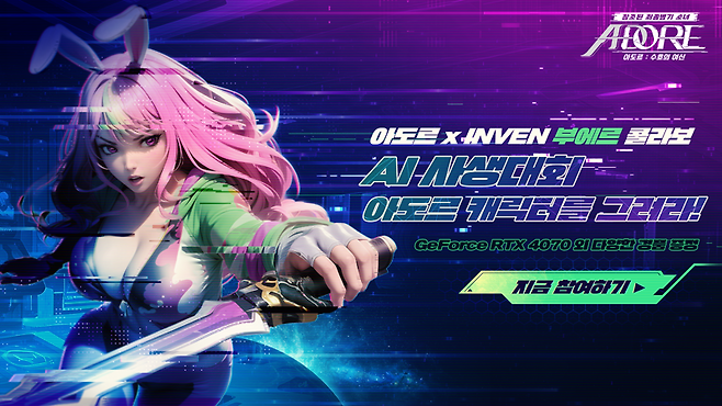 ‘아도르 : 수호의 여신’ 캐릭터 사생 대회 이미지.