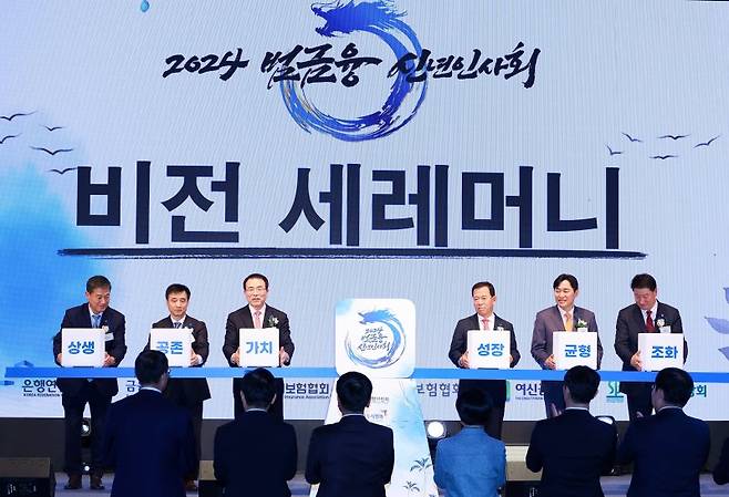 3일 오후 서울 중구 롯데호텔에서 열린 2024 범금융 신년인사회에서 은행연합회, 금융투자협회, 생명보험협회, 손해보험협회, 여신금융협회, 저축은행중앙회 대표들이 비전 세리머니를 하고 있다. 2024.1.3 연합뉴스