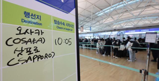 지난달 22일 오전 인천국제공항 1터미널 출국장에서 일본으로 향하는 여행객들이 탑승 수속을 하고 있다. 연합뉴스