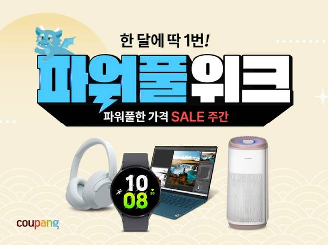 쿠팡, 파워풀위크 행사 홍보 포스터. 쿠팡 제공