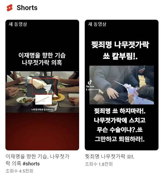 2일과 3일 유튜브에는 이재명 더불어민주당 대표 피습 사건을 의심하고 조롱하는 영상이 다수 올라왔다. 유튜브 캡처