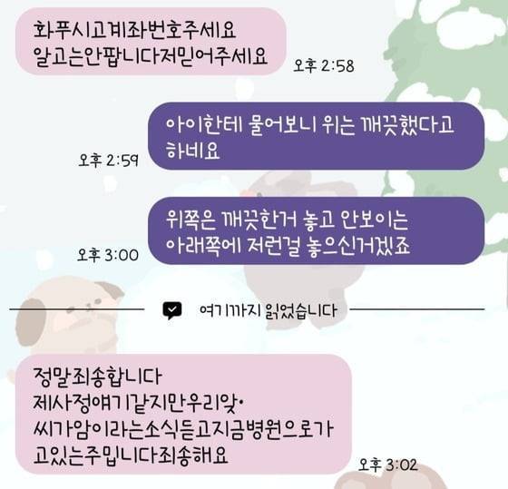'썩은 대게'를 구입했다고 주장한 학생의 부모와 해당 대게를 판 상인이 나눈 문자메시지. / 사진=온라인 커뮤니티
