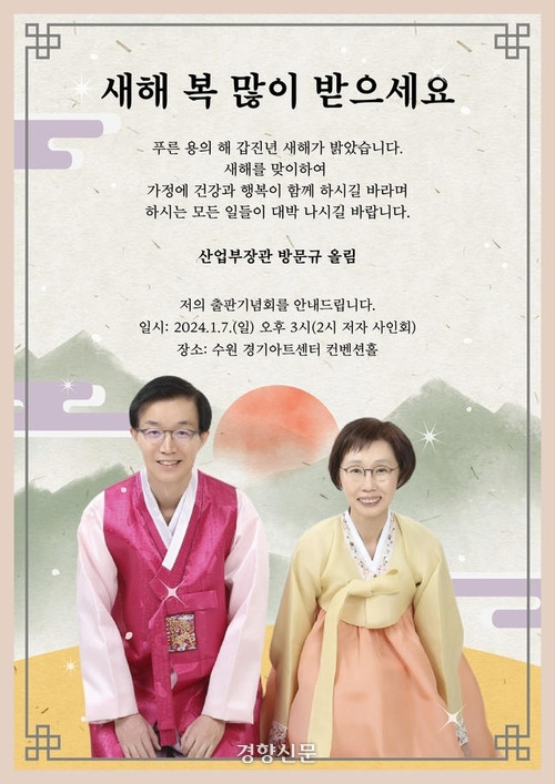 방문규 산업통산자원부 장관이 새해에 보낸 문자 메시지