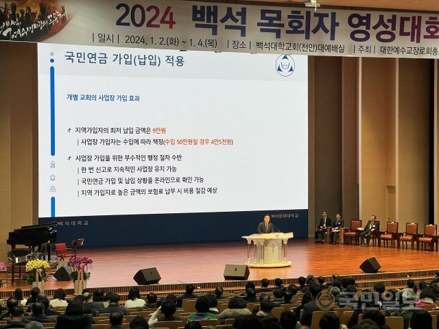 공규석 백석대학교회 목사가 2일 충청남도 천안 백석대학교회에서 열린 2024 목회자 영성대회에서 연금제도에 대해 설명하고 있다.