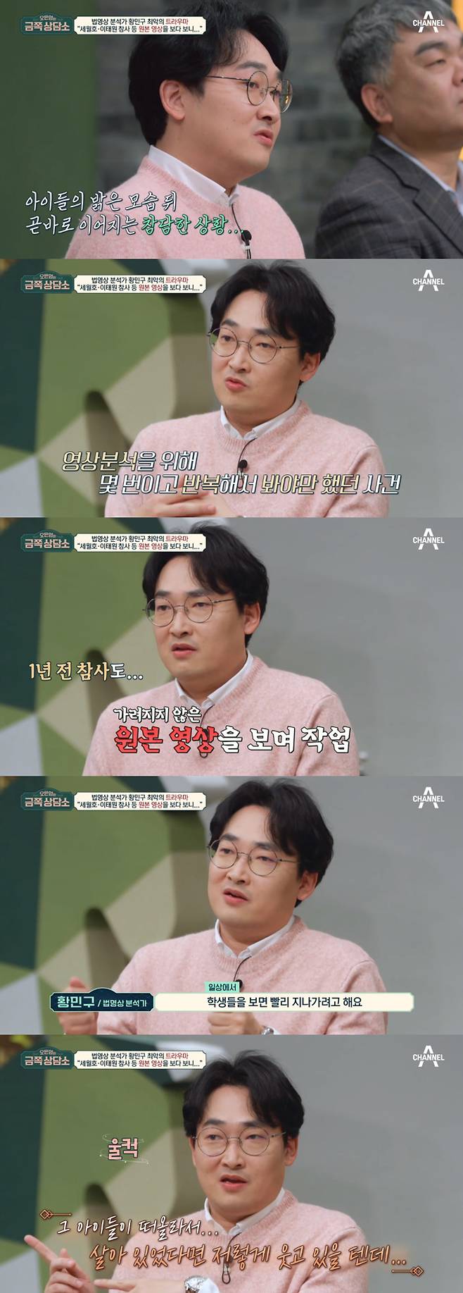 /사진=채널A '오은영의 금쪽 상담소' 방송 화면