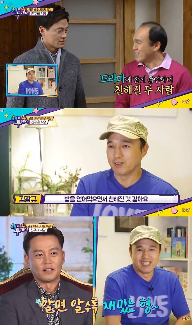 (KBS 해피투게더4 캡처)