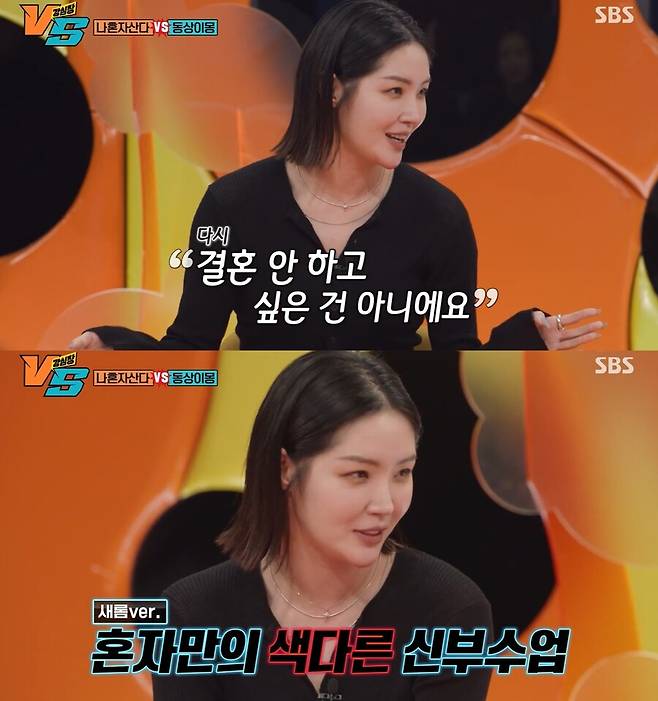 ▲ 김새롬. 출처| SBS '강심장VS' 방송 캡처