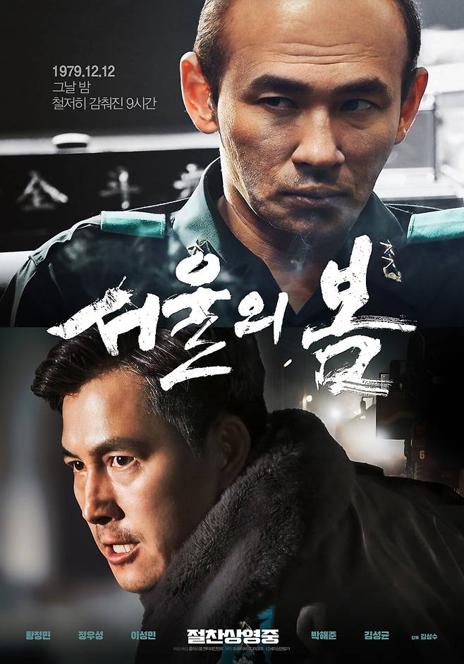 /사진='서울의 봄' 포스터