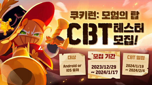 데브시스터즈 ‘쿠키런 모험의 탑’, 최초 모바일 CBT 참가자 모집.