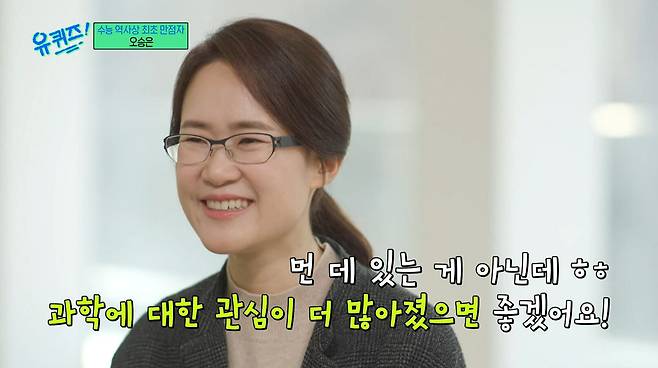 UC샌디에이고 테뉴어 트랙 중인 오승은 박사. /tvN '유퀴즈 온더 블럭'