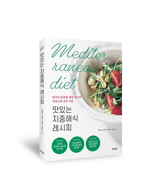 맛있는 지중해식 레시피./비타북스 제공