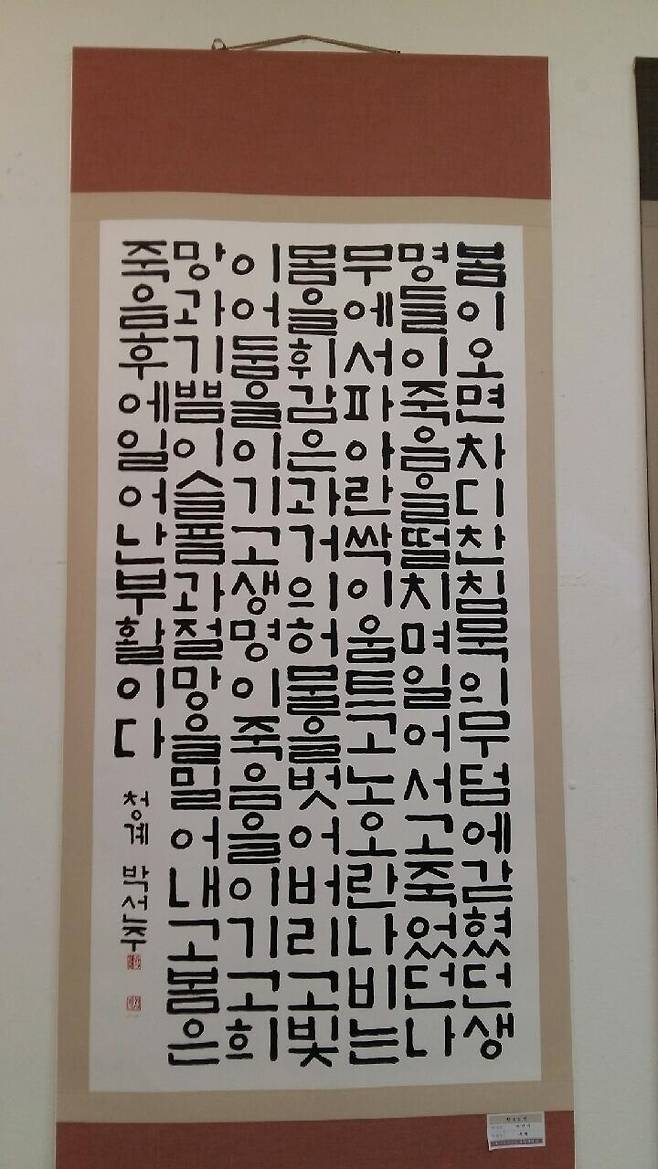 선주의 청주 연구실 안에 붙어있는 붓글씨. 고경태 기자