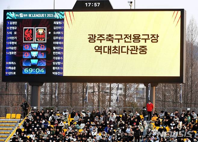 [광주=뉴시스] 변재훈 기자 = 5일 오후 광주 서구 광주축구전용구장에서 열린 하나원큐 프로축구 K리그1 2라운드 광주FC와 FC서울의 경기, 전광판에 전용구장 개장 이래 역대최다 관중 기록을 알리는 안내 문구가 표출되고 있다. 2023.03.05. wisdom21@newsis.com