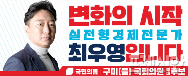 ▲22대 총선에 출마한 최우영 예비후보가 '구미비상프로젝트 2호 공약'을 발표했다 ⓒ최우영 선거사무소