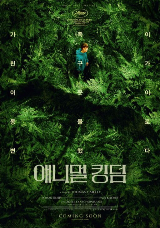 4일 2024년 상반기 국내 개봉을 확정한 영화 '애니멀 킹덤'의 포스터. 스튜디오 디에이치엘 인스타그램 캡처