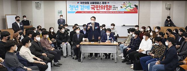 2021년 11월 당시 윤석열 국민의힘 대선후보가 서울대학교 호암교수회관 게스트하우스 로즈홀에서 열린 ‘국민의힘 서울캠퍼스 총회’에 참석해 청년들에게 인사말을 하고 있다.ⓒ연합뉴스