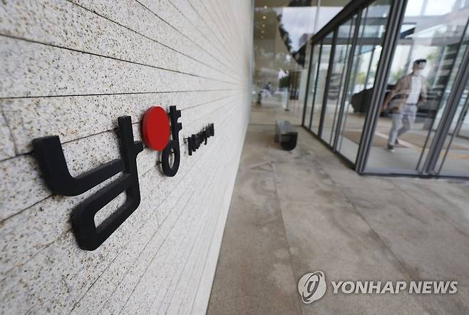 남양유업 본사 [연합뉴스 자료 사진]