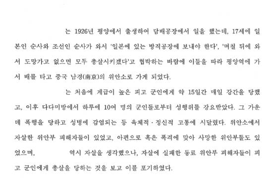 위안부 피해 내용을 구체적으로 보여주는 판결문