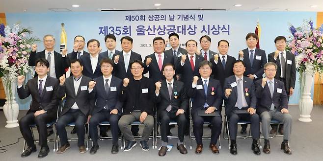 지난 2023년 3월 진행된 울산상공회의소의 제60회 상공의 날 기념식 및 제35회 울산상공대상 시상식 모습. 파이낸셜뉴스 사진DB