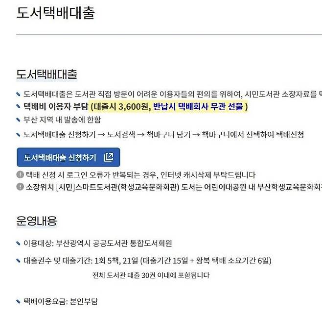 도서관 홈페이지.부산광역시립시민도서관