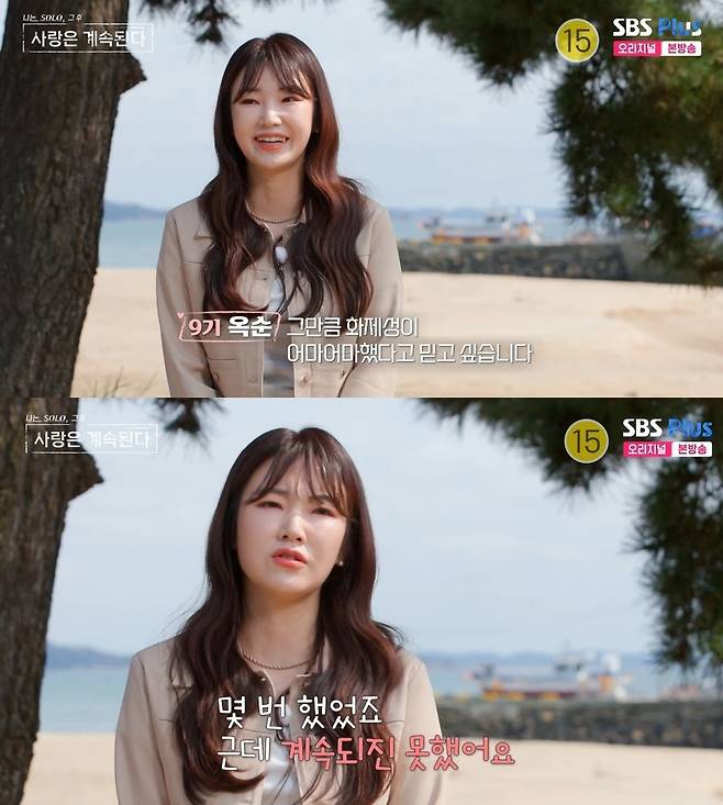 사진=ENA·SBS Plus ‘나는 SOLO, 그 후 사랑은 계속된다’