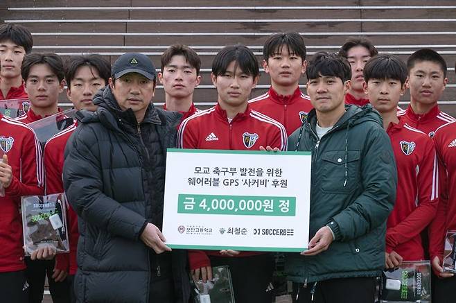 [서울=뉴시스] 모교인 서울 보인고등학교 축구부에 웨어러블 GPS 기기를 후원한 최철순. (사진=사커비 운영사 유비스랩 제공) *재판매 및 DB 금지