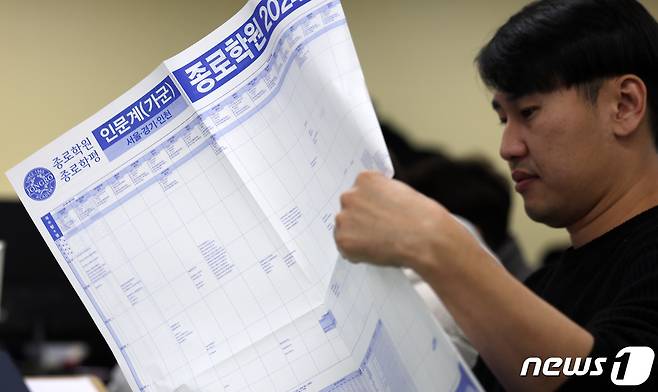 2024학년도 대학수학능력시험을 본 수험생이 18일 서울 양천구 목동 종로학원에서 배치참고표를 보며 진학 상담을 하고 있다. 2023.12.18/뉴스1 ⓒ News1 김성진 기자