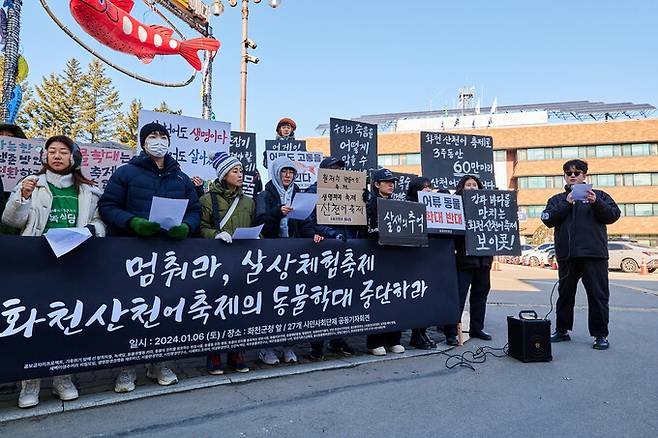 39개 시민사회단체가 6일 화천군청 앞에서 ‘화천 산천어축제’의 문제점을 알리는 기자회견을 진행했다. 시셰퍼드코리아 제공