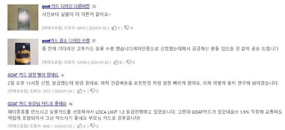 한 온라인 커뮤니티에 올라온 비씨카드 고트카드 발급 인증 글 [사진=온라인 커뮤니티 갈무리]