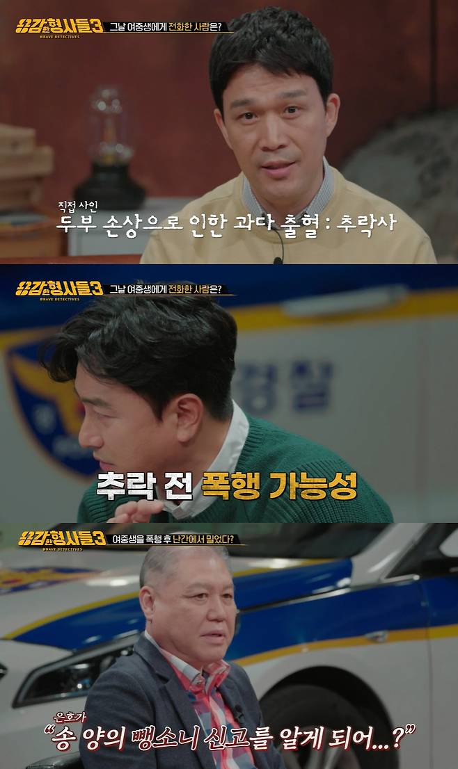 /사진=티캐스트 E채널 '용감한 형사들 3' 방송화면