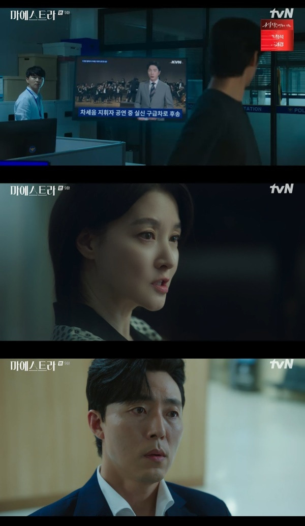 tvN ‘마에스트라’ 캡처